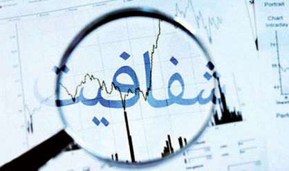 چالشهای پیش روی شفافسازی