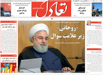 تعادل امروز 11 مرداد