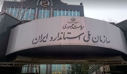 مغفولماندگان «استانداردسازی »