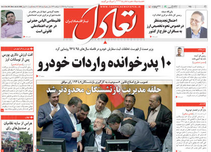 تعادل امروز 3 مرداد
