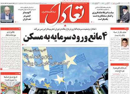 تعادل امروز 30 مرداد