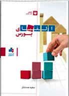 الفبای بورس
