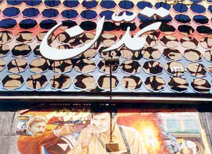 راهاندازی سینما تمدن به شیوهای جدید