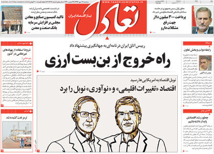 تعادل امروز 17 مهر