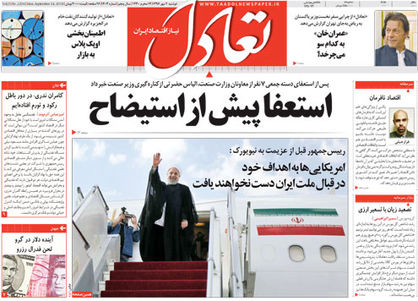 تعادل امروز 2 مهر