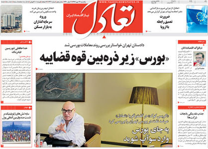 تعادل امروز 22 مهر