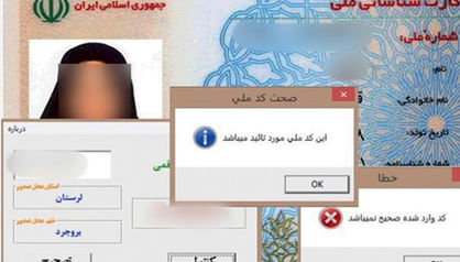 حفره امنیتی یک سایت هویت ایرانی‌ها را لو می‌داد