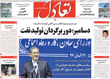 تعادل امروز 22 آبان