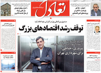 تعادل امروز 23 آبان
