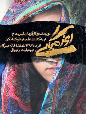«روزمرگی» از مشکلات زنان کارگر می‌گوید