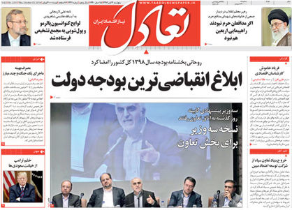تعادل امروز 3 آبان