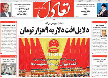 تعادل امروز 28 آذر