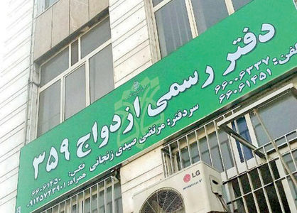 برگزاری کارگاههای آموزشی برای ازدواج