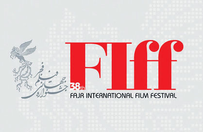 اعلام فراخوان «نمایشهای بازار» در جشنواره جهانیفجر