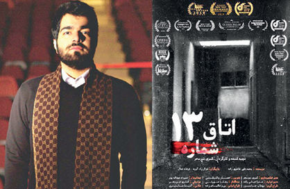 سومین جایزه بینالمللی برای «اتاق شماره ۱۳»