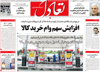 تعادل امروز 8 دی
