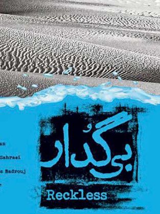 «بیگدار» راهی مجارستان شد