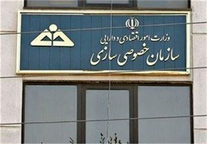 گزارش دیوان محاسبات درباره عملکرد خصوصیسازی