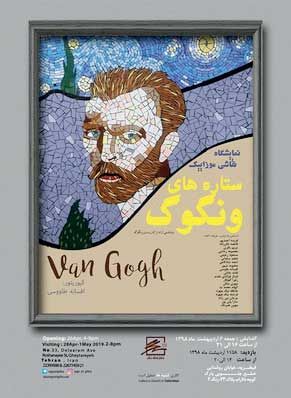 «ونگوگ» به گالری «نگر» میآید