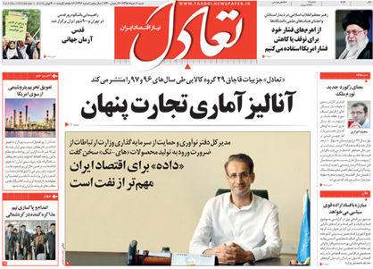 تعادل امروز 11 خرداد