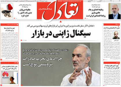 تعادل امروز 20 خرداد