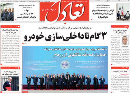 تعادل امروز 25 خرداد