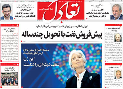 تعادل امروز 19 تیر