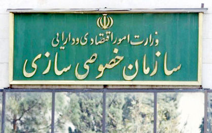 استمرار مشکل مشتری در خصوصیسازی