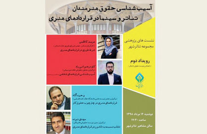 حقوقدانان دوشنبه به تئاترشهر میآیند
