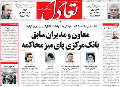 تعادل امروز 14 مرداد