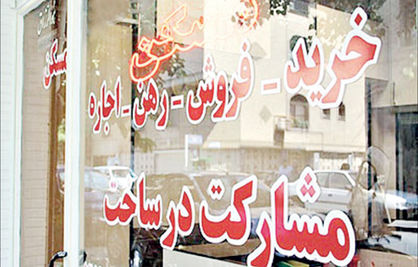 تغییر مبنای محاسبه کارمزد بنگاههای املاک؟