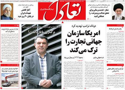 تعادل امروز 24 مرداد