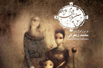 «من تاجیام» به صحنه میرود