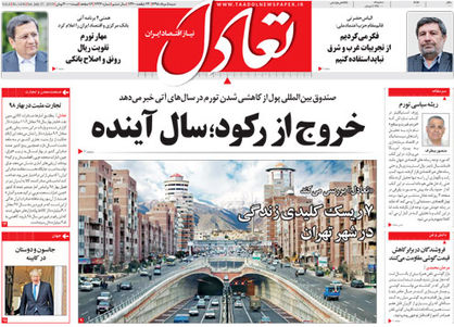 تعادل امروز 5 مرداد