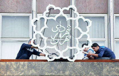 جزییات تازه از بدهیهای شهرداری تهران