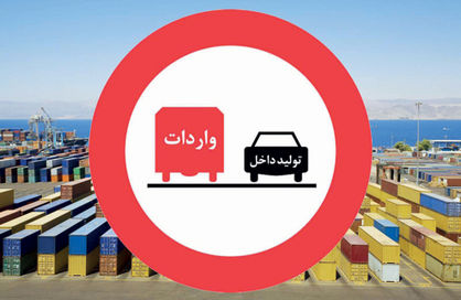 اثرگذاری مثبت ممنوعیتها بر تولید