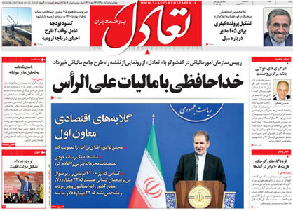 تعادل امروز 1 ابان