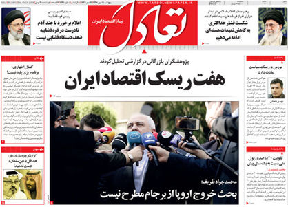 تعادل امروز 11 مهر