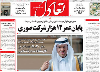 تعادل امروز 14 مهر
