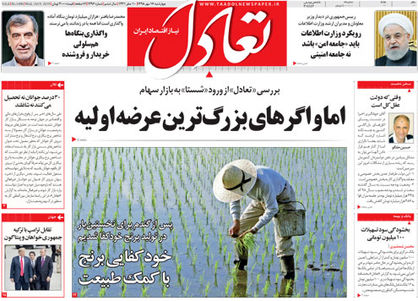 تعادل امروز 17 مهر