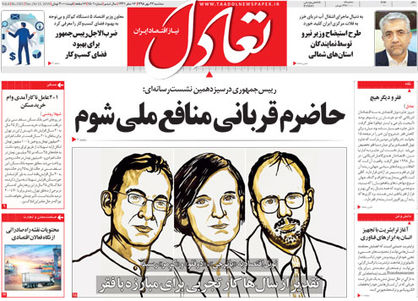 تعادل امروز 23 مهر