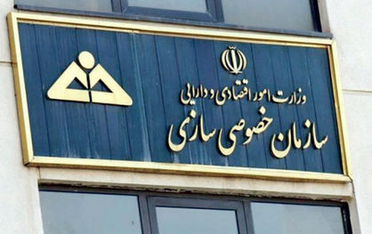 ظهور و سقوط خصوصیسازی