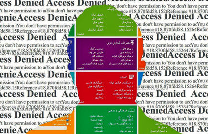 برخورد منفعلانه با فیلترینگ، آتش به جان کسبوکارها زده است