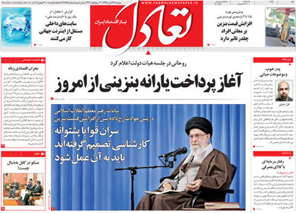 تعادل امروز 27 آبان