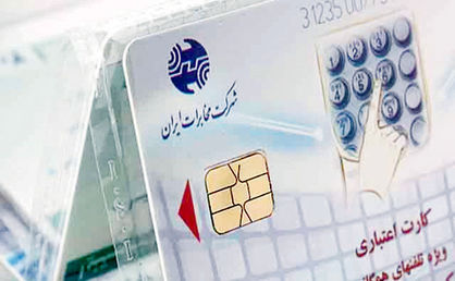 کارتهای تلفن قابل شارژ شد