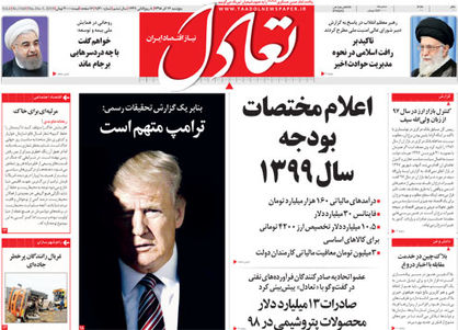 تعادل امروز 14 آذر