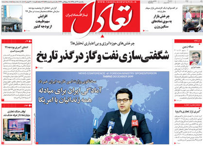 تعادل امروز 24 آذر