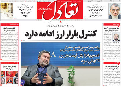 تعادل امروز 25 آذر