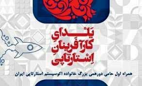 همراه اول حامی چهارمین یلدای کارآفرینان استارتآپی