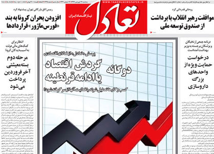 تعادل امروز 19 فروردین